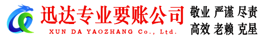 龙泉收账公司